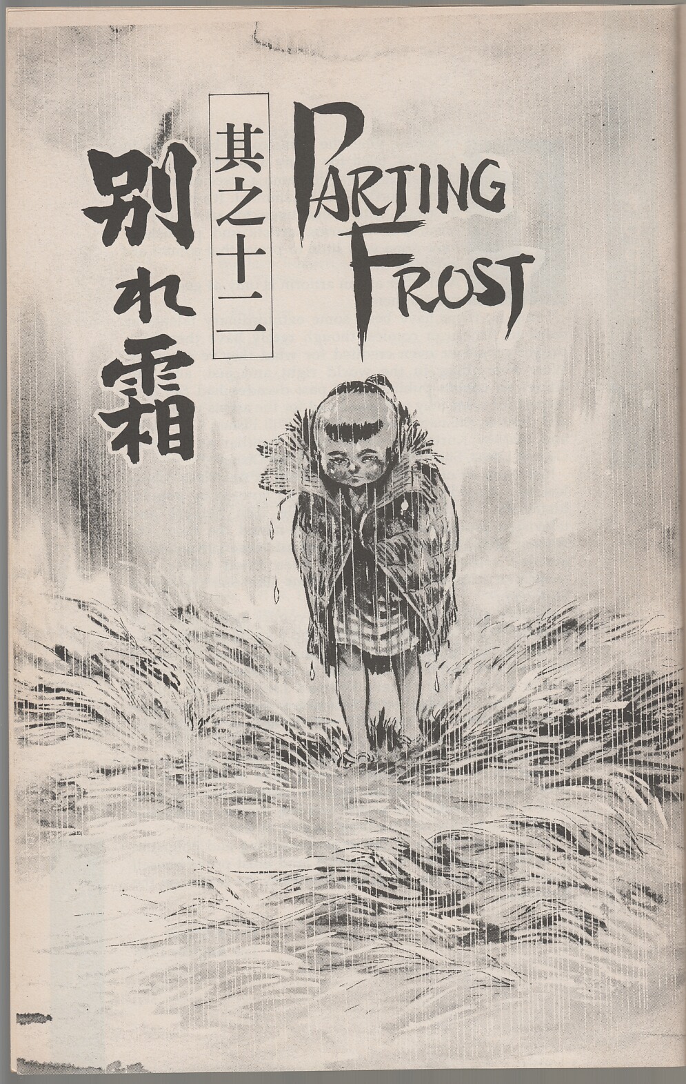 Lone Wolf and Cub Issue #11 - Page 4