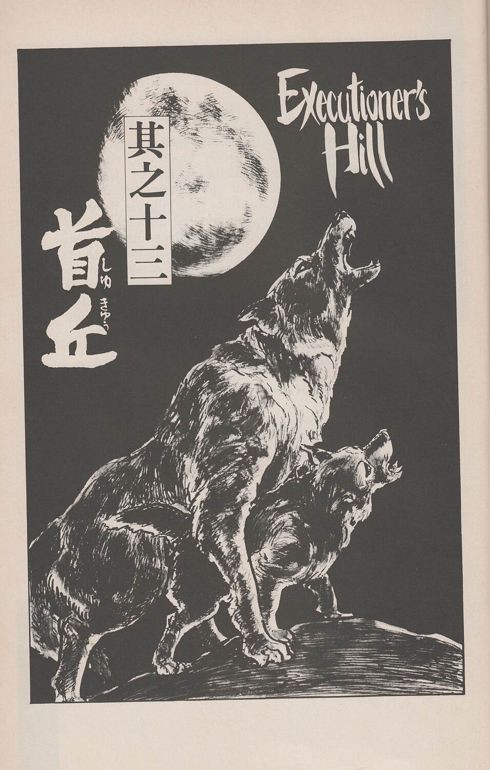 Lone Wolf and Cub Issue #12 - Page 4