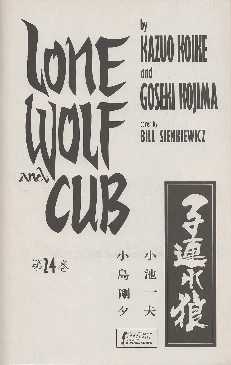 Lone Wolf and Cub Issue #24 - Page 2