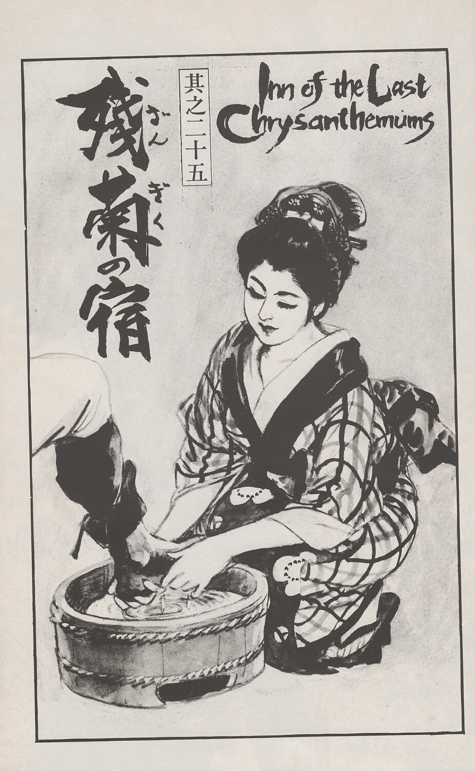 Lone Wolf and Cub Issue #24 - Page 4