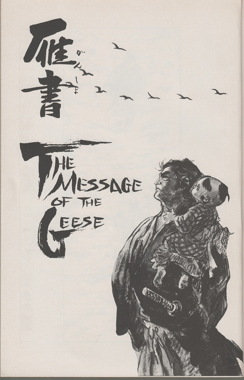 Lone Wolf and Cub Issue #25 - Page 5