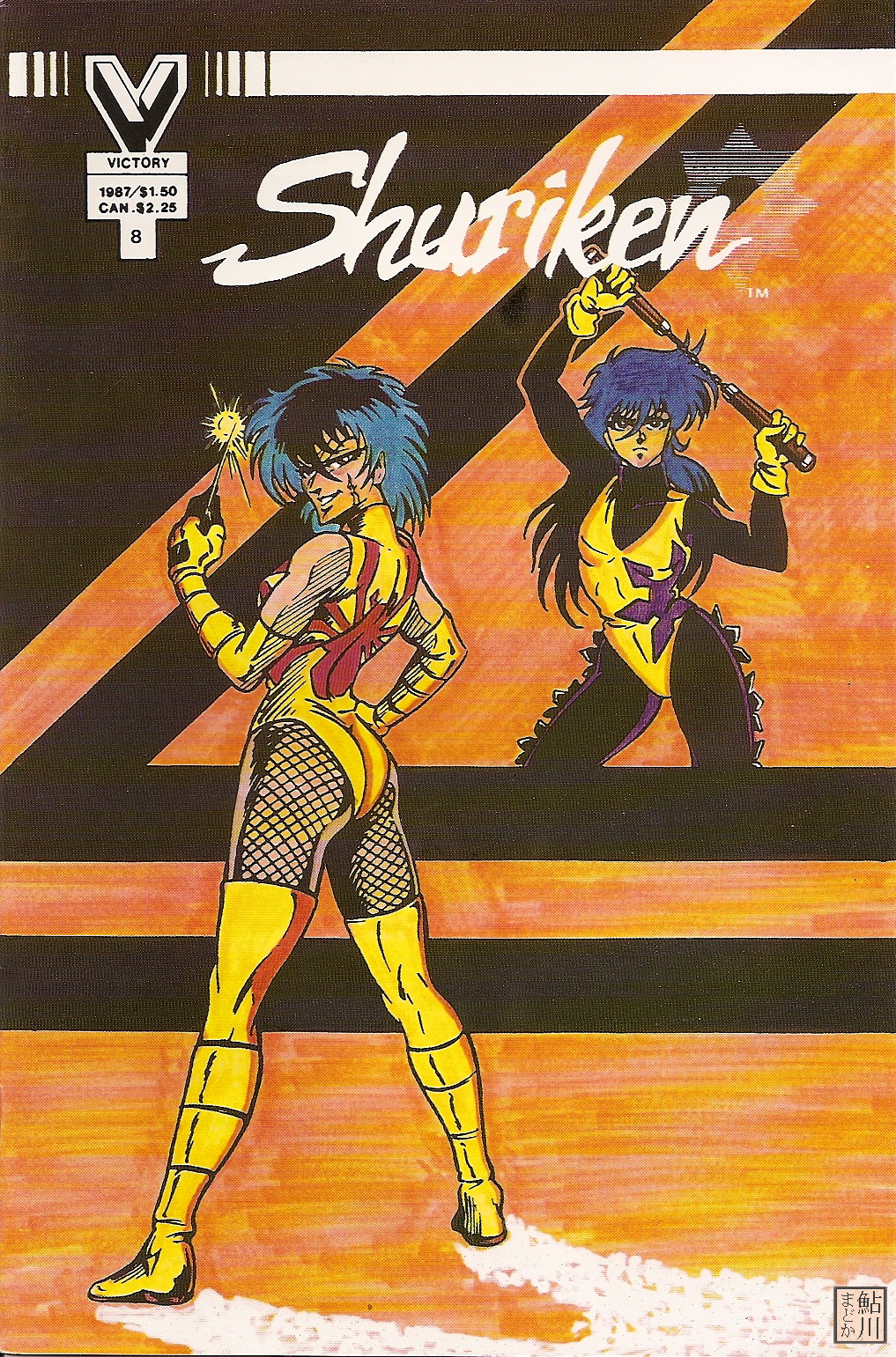 Shuriken Issue #8 - Page 1