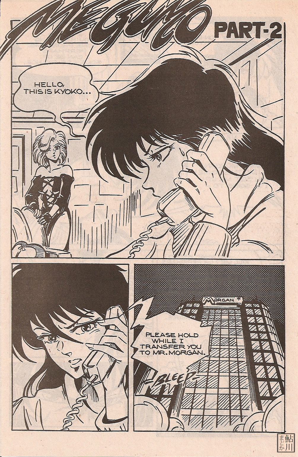 Shuriken Issue #8 - Page 7