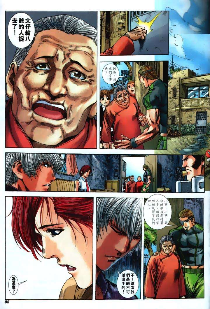 The King of Fighters 2000 Issue #16 - Page 5