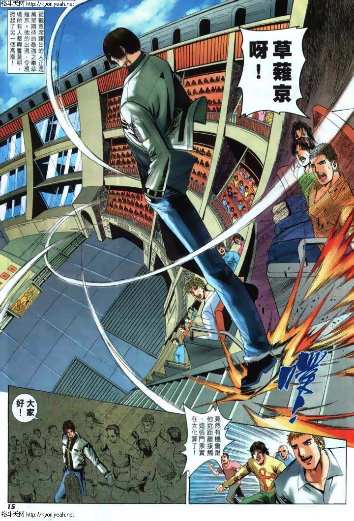 The King of Fighters 2000 Issue #26 - Page 15