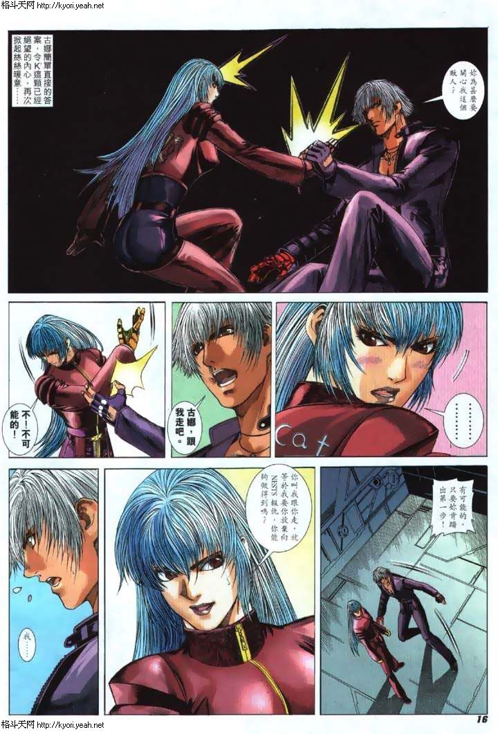 The King of Fighters 2000 Issue #27 - Page 15